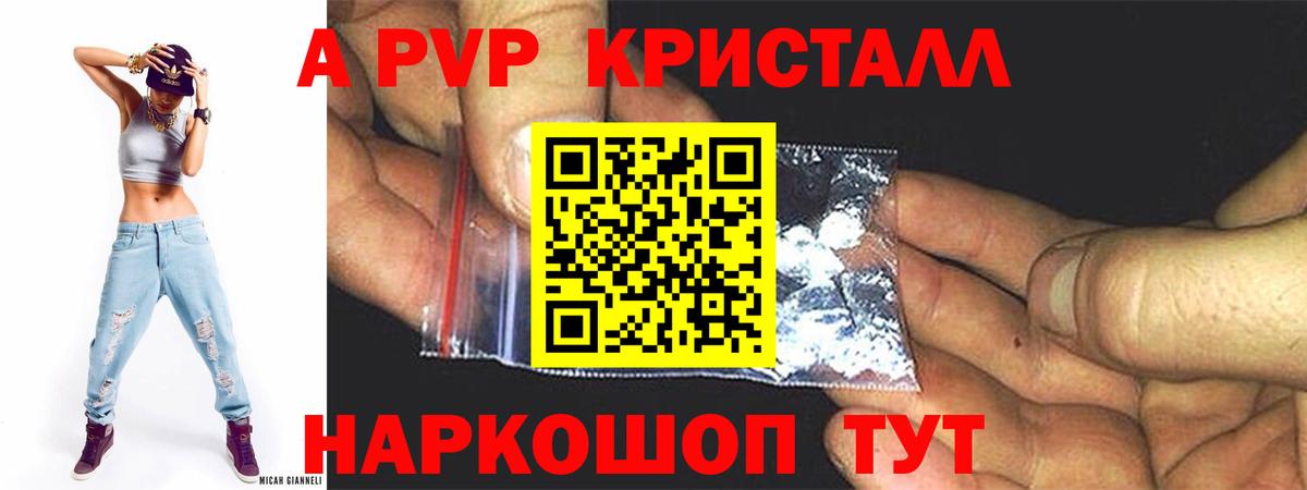 Alpha-PVP крисы CK Старая Купавна