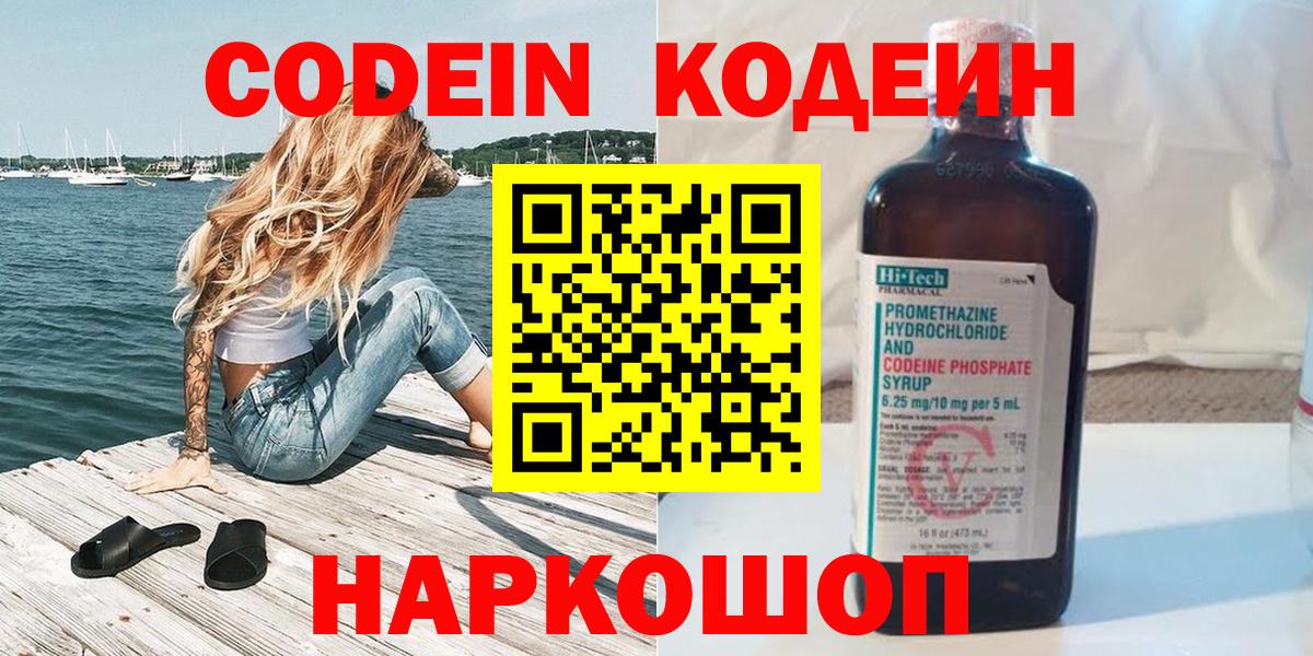 Старая Купавна  Кодеиновый сироп Lean Purple Drank  Вход с VPN 