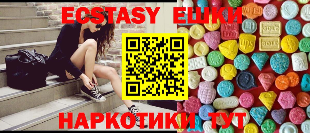 ЭКСТАЗИ  Вход с VPN  Ecstasy круглые  Старая Купавна  ЭКСТАЗИ 280мг 